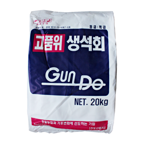 생석회 2kg 20kg 알카리 분말 석회질비료