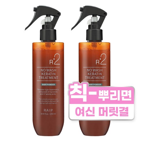 라입 R2 노워시 케라틴 트리트먼트 베이비파우더, 250ml, 2개