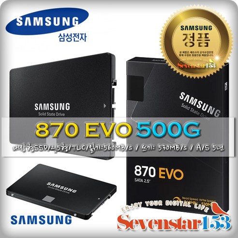 삼성전자 [삼성전자] 공식인증 870 EVO SATA [500GB MZ-77E500B/KR] 500GB TLC 보증기간 5년 ~SSG153