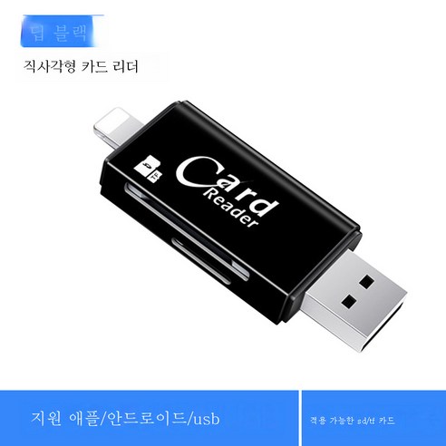 DFMEI 멀티 리더 OTG는 X 안드로이드 타입-c 모바일 PC USB 만능 범용 아이폰8 고속 TF 올인원 카메라 SD 메모리 카드 어댑터에 적용됩니다., Usb2.0, DFMEI 직사각형 카드 리더 (딥 블랙)