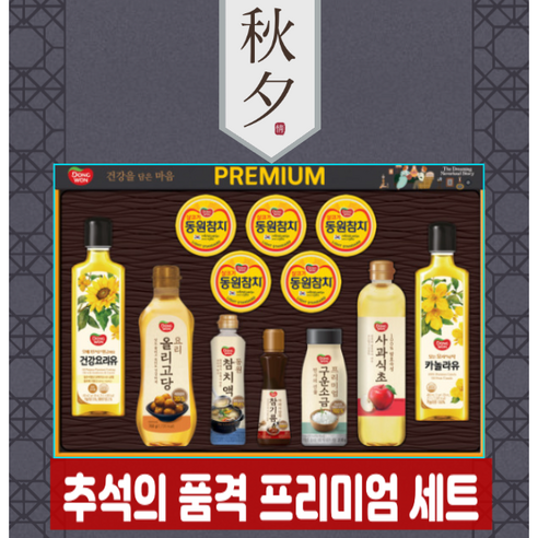 2023년 신상품 추석맞이 동원 선물세트 프리미엄45호, 동원 프리미엄4 명절 선물세트, 100세트
