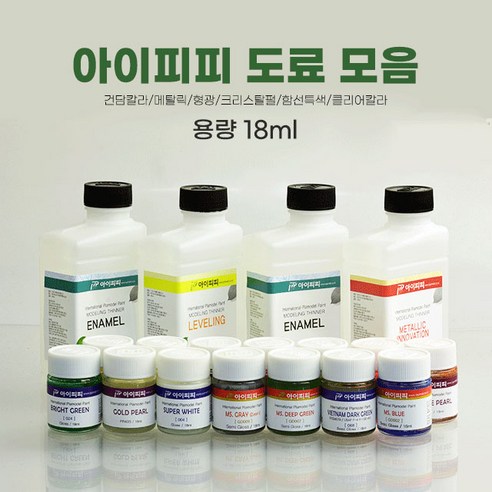 IPP 아이피피도료 모음 도색 건담 프라모델 18ml, PM07 프리미엄 메탈블루 호분젯소 Best Top5 IPP 아이피피도료 모음 도색 건담 프라모델 18ml, PM07 프리미엄 메탈블루 호분젯소 Best Top5
