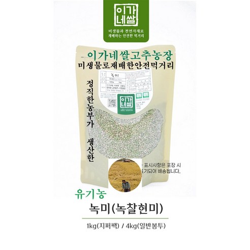 (녹찰현미) 1kg 특 지퍼부착 이가네쌀, 1개