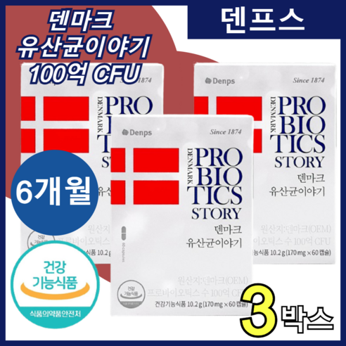 덴프스 덴마크 유산균이야기 100억유산균 크리스찬한센 홈쇼핑 건강 정품, 2박스