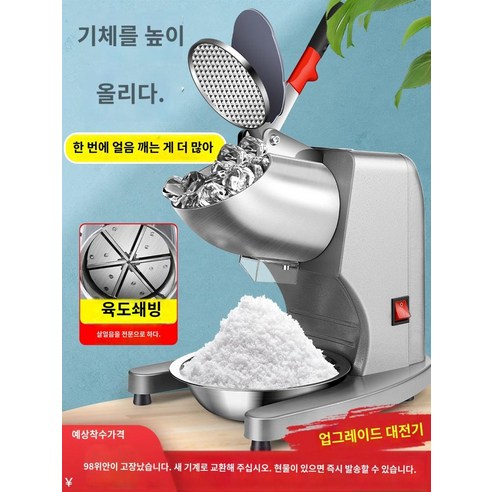얼음분쇄기 눈꽃 제빙기 빙삭기 믹서기 스무디, 오션블루식육칼 미세얼음추천 모터강화 사은품명품선물봉투, 스무디 컵 대한빙삭기 얼음분쇄기 눈꽃 제빙기 빙삭기 믹서기 스무디, 오션블루식육칼 미세얼음추천 모터강화 사은품명품선물봉투, 스무디 컵 대한빙삭기