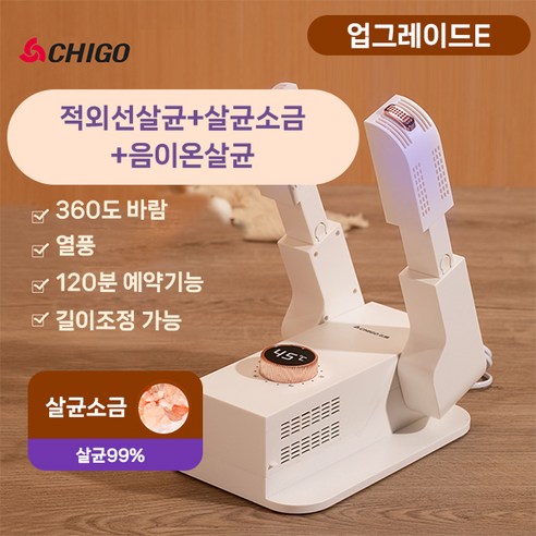 CHIGO 접이식 신발 살균건조기 살균효과99%인증 냄새제거 부츠 운동화 양말 장갑 사용가능, 업그레이드E