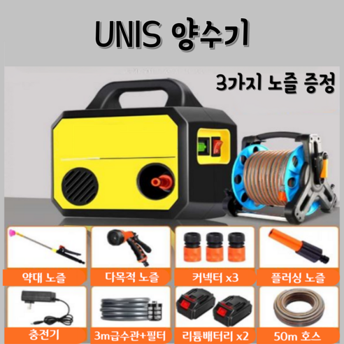 UNIS 충전식 양수기 농업용 워터펌프, 본체+5m호스+리튬배터리 1개, 1개