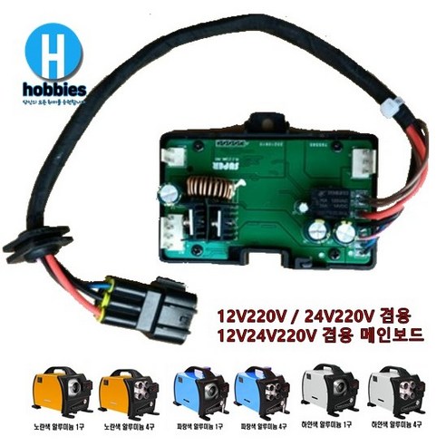 무시동 히터 부품 모음 12V 24V 220V 겸용 메인 보드, 1개