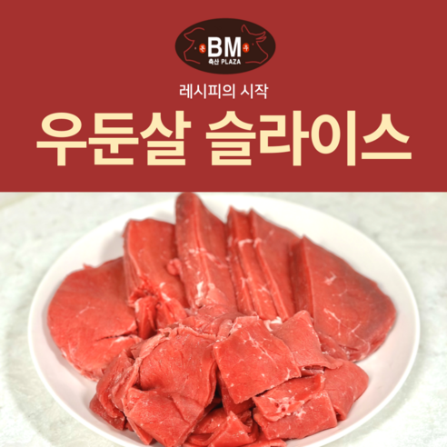 호주산 우둔살 슬라이스/큐브 200g 소포장 10팩, 10개, 슬라이스