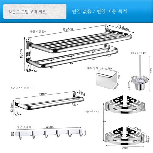 ZZJJC 펀치홀 304 스테인리스 화장실 타월걸이 철물홀더 샤워접이식대 욕실선반, 라운드-6피스
