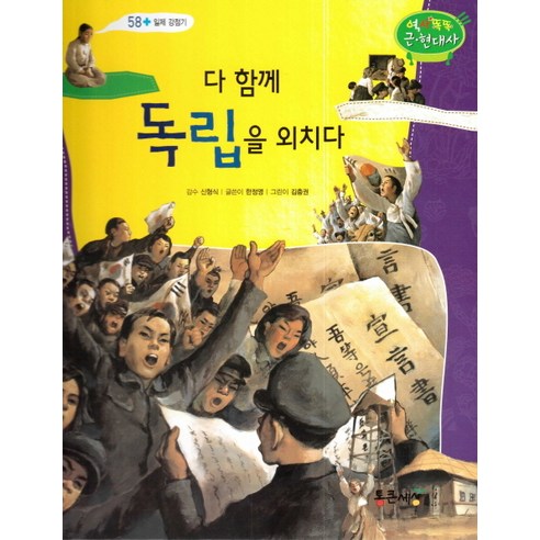 다 함께 독립을 외치다, 통큰세상