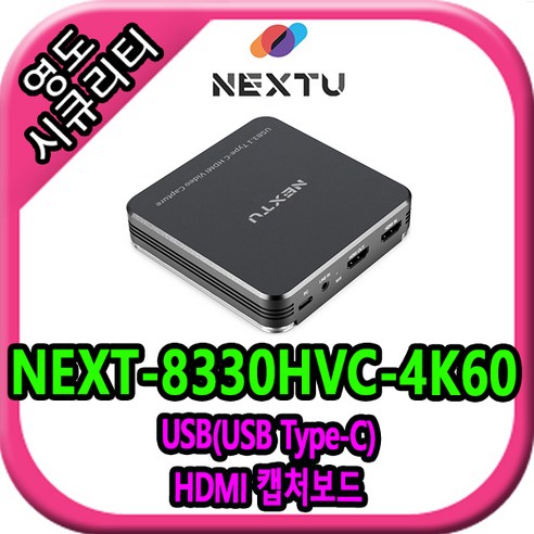 NEXT-8330HVC-4K60