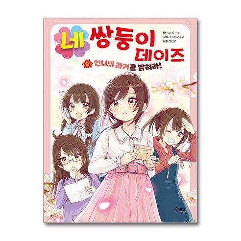 사랑스러운 네쌍둥이의 성장, 꿈과 희망을 이야기하다.