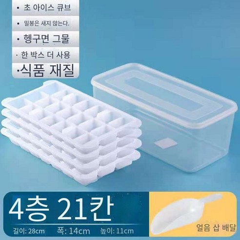 아이스 큐브 냉동 아이스 큐브 금형 아이스 큐브 박스 아이스 박스 냉동 아이스 큐브 아티팩트 홈 크리에이티브 아이스 메이커 세트, S 4 층 패키지 [84 사각형] 얼음 삽 얼음 저장