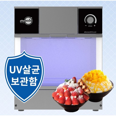 애프터눈 DIM-300WS UV살균 저장고 우유 눈꽃빙수기 R, DIM-300WS(설치시 현장결재)