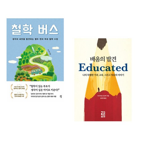 (서점추천) 철학 버스 + 배움의 발견 (전2권), 다산에듀