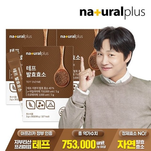 내츄럴플러스 테프 발효효소