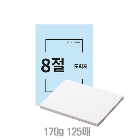 흥국산업 도화지 모음 8절 4절 130g 170g 220g, 7매