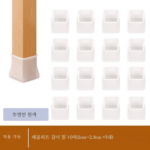 ZZJJC 책걸상 발싸개 두꺼운 보호커버 무음내마모 걸상 다리 소음방지 실리콘 미끄럼방지 라운딩 스퀘어 공용 매트, 스몰 스퀘어 화이트(2-2.8cm)）, 4개입[탄력 있음]