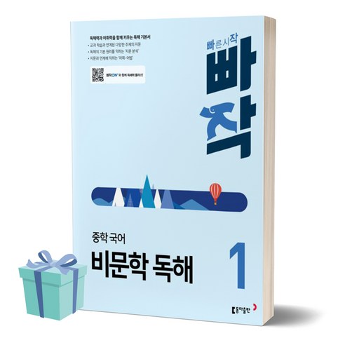 2024년 빠작 중학 국어 비문학 독해 1 /안전배송 /사은품 / 빠른배송, 국어영역