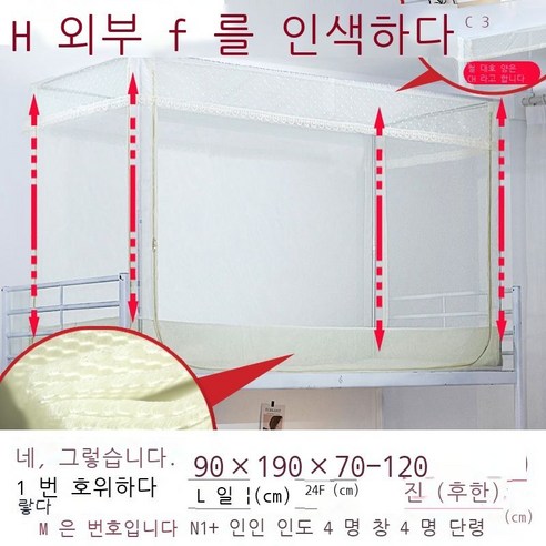 Fuhe 학교 모기장 모기장 기숙사 자모 침대 모기장 위아래 모기장 기숙사 모기장 위아래 일반 상단 인용 침대 침실 브래킷 학교용 지퍼 .*.m 흰색 [위아래 상단 일반+높이 신, 0.9*1.9 노란 【모기 방지층을 두껍게 +먼지 방