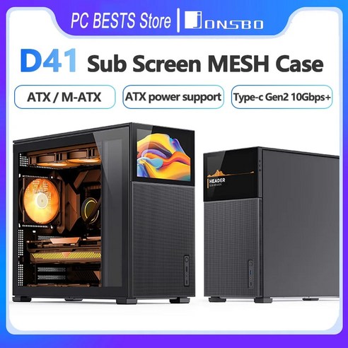 PC 케이스 미니 데스크탑 받침대 Jonsbo Pinecone D41 메쉬 보조 화면 ATX MATX 반투명 지원 전원 360 콜드 배기 서브 스크린 섀시, 4)D41 STD SCREEN Black