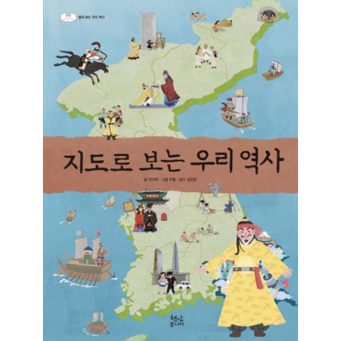 지도로 보는 우리 역사 (양장)