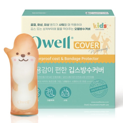 오웰 깁스방수커버 다리 골절 통깁스 샤워커버, 1개, 08. 아동 캐릭터 팔커버