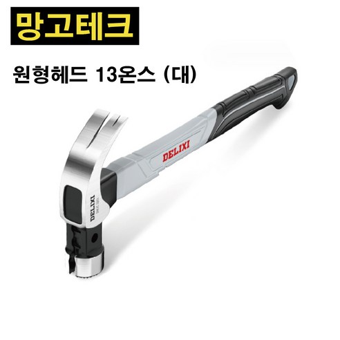 망고테크 Delixi 장도리망치 빠루 망치 냉가 자석 10온스 13온스목수 목공 멀티 해머 캠핑 돌, DWJC-2203 원형헤드 (대) 13온스, 1개
