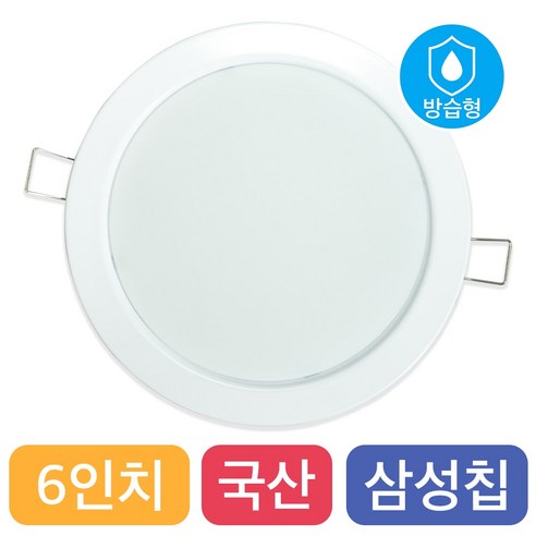 LED 욕실등 6인치