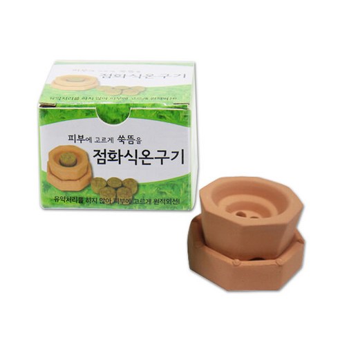 따스한 온기로 몸과 마음을 다스리는 기황온구기 쑥뜸기