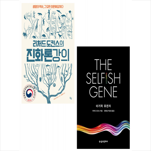 리처드 도킨스의 진화론 강의 + 이기적 유전자 세트 + 미니수첩 증정, 리처드도킨스, 옥당북스