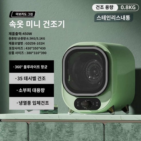 원룸 건조기 수건 미니건조기 기숙사 소형, 그린+블루라이트 유로피안 메모메모란에 기입 요망