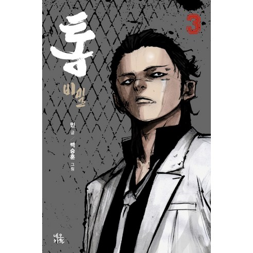 敏童秘密3 新卡通 9788954436212