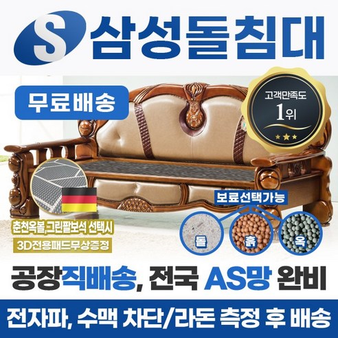 삼성돌침대 돌쇼파 아프로디테쇼파 게르마늄