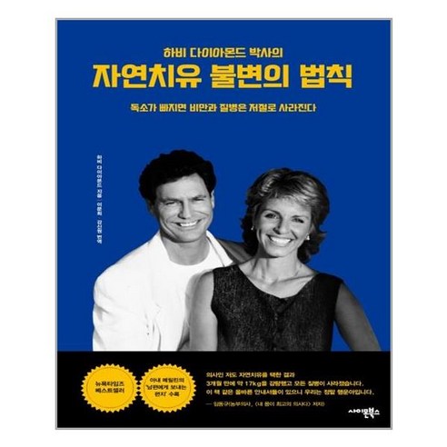 사이몬북스 자연치유 불변의 법칙 (마스크제공), 단품, 단품