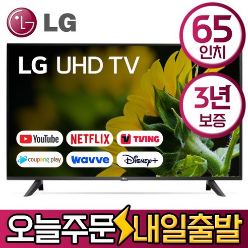 LG전자 65인치 (165cm) 최신형 울트라HD UHD 4K 스마트 IPS LED TV 65UQ7070 넷플릭스 유튜브, 수도권스탠드설치