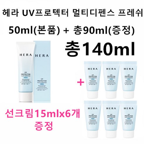 헤라 UV프로텍터 멀티디펜스 프레쉬 50ml + 15ml * 6개 증정, 헤라 멀티디펜스 프레쉬 50ml+15ml x 6개 증정