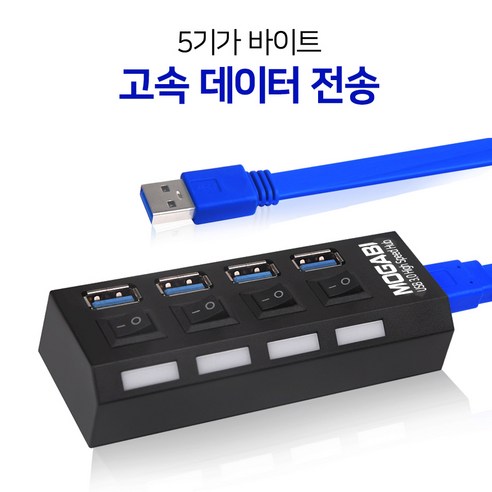 디지털 라이프에 필수적인 모가비 4포트 USB 허브