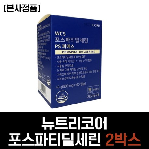 50대 이상의 지적 명료함을 위한 필수 영양소: 포스파티딜세린