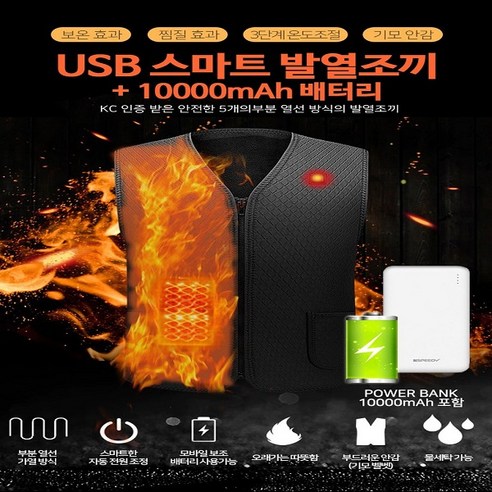 2024년 신형 발열조끼 겨울 온열조끼 10000mAh 보조배터리 M L