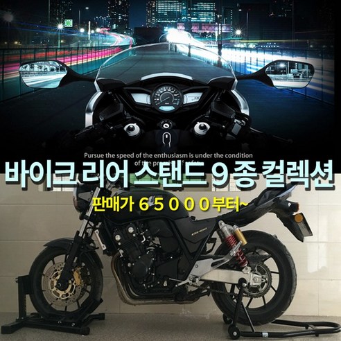 내 바이크, 이제 눕히지 마세요! 판타스틱 리어 스탠드로 안전하고 편리하게 관리하세요.