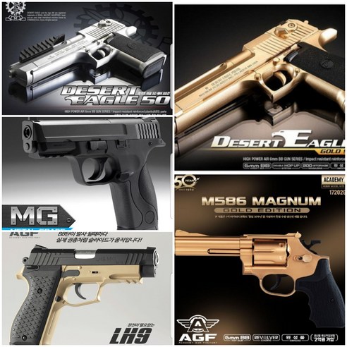 아카데미과학 고급가 핸드건 모음 bb건 비비탄 ﻿MP40MG 데져트이글 ﻿LH9 MK2, 선택1.20000 ..., 1개 ...
