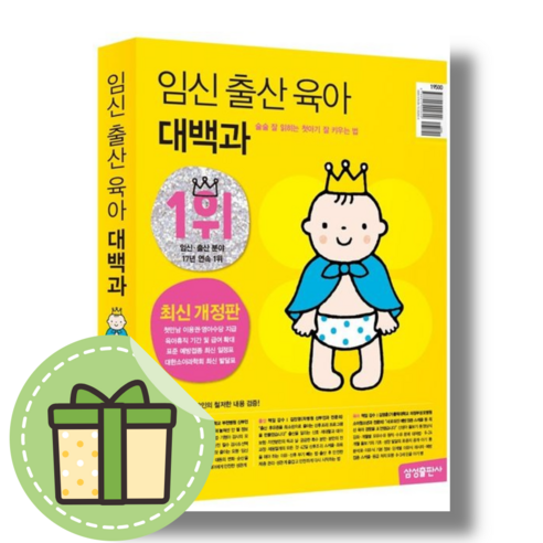 NEW) 임신 출산 육아 대백과 최신개정판 #Book-in#빠른출발, 임신 출산 육아 대백과 최신개정판 (삼성출판사)