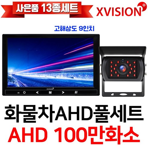 엑스비전 100만화소 소니130만화소 216만화소 AHD화물차후방카메라+고해상도AHD모니터 풀세트 화물차 대형차 중장비 버스, 4-2.9모니터+시모스100만+배선10M AHD풀세트 Best Top5