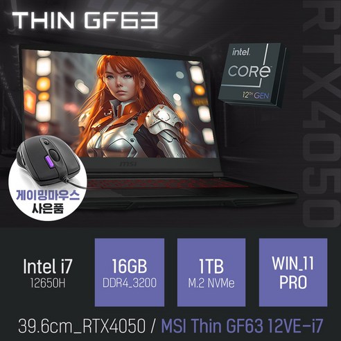 MSI Thin GF63 12VE-i7 [이벤트 한정특가 / 사은품증정]Thin GF63 12VE-i7 · WIN11 Pro · 16GB · 1TB · 코어i7 · 블랙