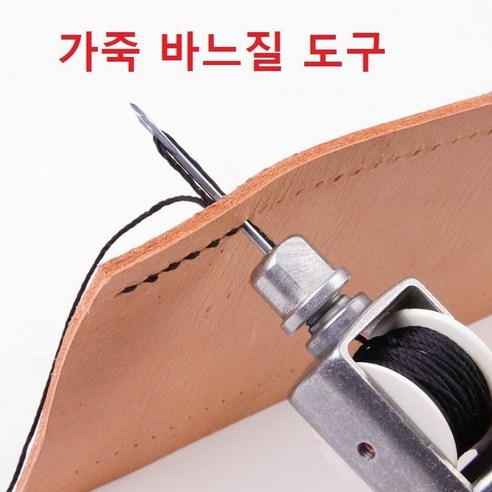 가죽 바느질 도구는 가죽 작업의 정밀성과 효율성을 높여줍니다.
