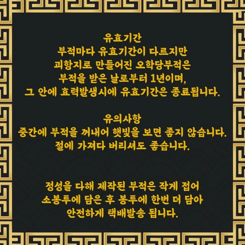 오학당 술사가 기도 후 직접 쓴 거북마음안정부 영험한 구성 개인맞춤제작