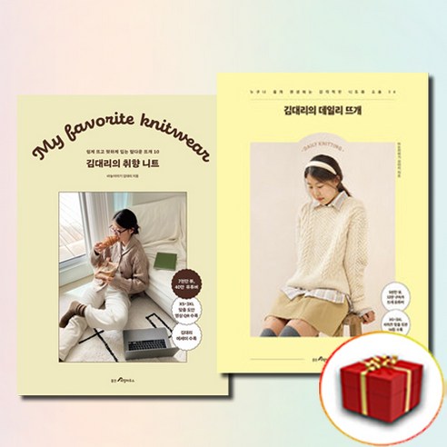 김대리의 취향 니트+김대리의 데일리 뜨개 전2권 세트 - 예술기행 | 쿠팡