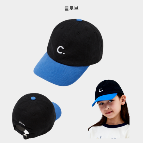 아이들의 스타일과 안전을 책임지는 완벽한 볼캡